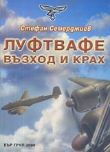 Luftvafe vuzhod i krah