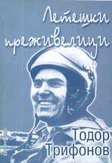 Leteshki prejivelici