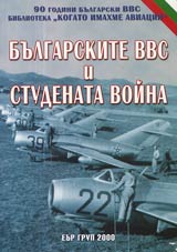Bulgarskite VVS i Studenata voina