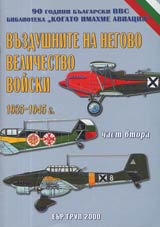 Chast 2 - Vuzdushnite na Negovo Velichestvo voiski 1935-1945 g.