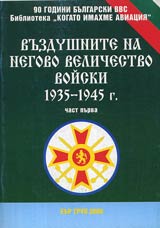 Chast 1 - Vuzdushnite na Negovo Velichestvo voiski 1935-1945 g