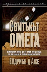 Svitukut Omega