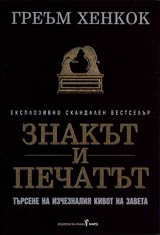Znakut i Pechatut