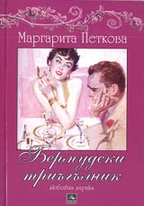 Bermudski triugulnik