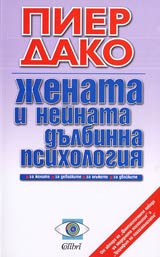 Jenata i neinata dulbinna psihologiia