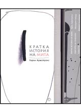 Kratka istoriia na mita