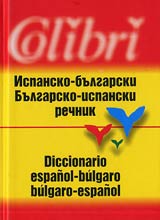 Ispansko-bulgarski/Bulgarsko-ispanski rechnik