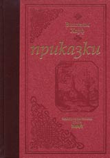 Prikazki
