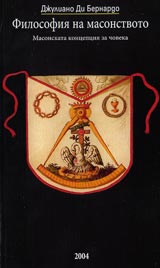 Filosofiia na masonstvoto