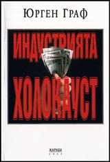 Industriiata Holokaust