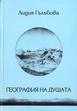 Geografiia na dushata