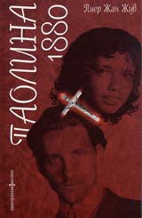 Paolina 1880 • V bezdnata na godinite