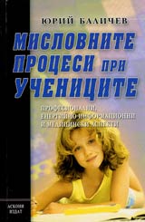 Mislovnite procesi pri uchenicite