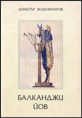 Balkandji Iov • Roman