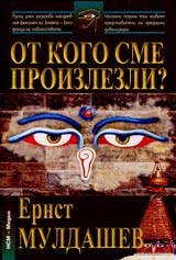 Ot kogo sme proizlezli?