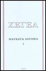 Naukata logika , Tom 1