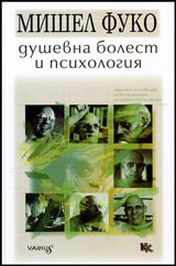 Dushevna bolest i psihologiia