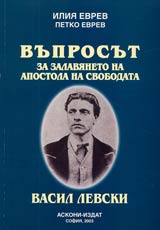 Vuprosut za zalavianeto na Apostola na svobodata Vasil Levski
