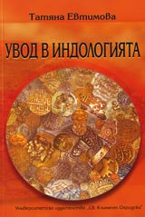 Uvod v indologiiata