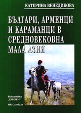 Bulgari, armenci i karamanci v srednovekovna Mala Aziia
