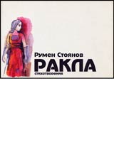 Rakla • Stihotvoreniia