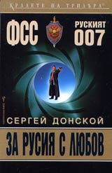 Za Rusiia s liubov