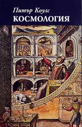 Kosmologiia