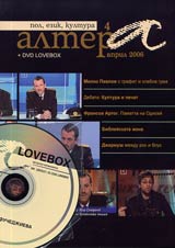 Altera, 2006/ broi 04 + DVD s piesata Lovbox