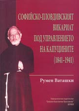 Sofiisko-plovdivskiiat vikariat pod upravlenieto na kapucinite (1841-1941)