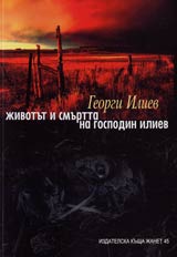 Jivotut i smurtta na gospodin Iliev