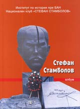 Stefan Stambolov • Album