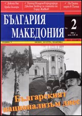 Bulgariia • Makedoniia, 2006/ broi 02, godina 5