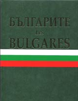 Bulgarite / Les Bulgares