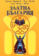 Zlatna Bulgariia - istoricheski eseta i putepisi