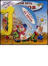 Iskam veche da broia ot 1 do 10 + CD