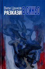 Razkazi v sinio