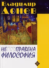 Nepodpravena filosofiia