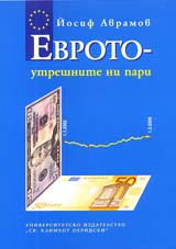 Evroto – utreshnite pari