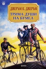 Trima dushi na bumel