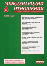 Mejdunarodni otnosheniia 2006/ broi 2