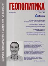 Geopolitika i Geostrategiia, 2006/ broi 2