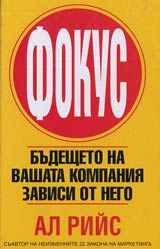 Fokus: budeshteto na vashata kompaniia zavisi ot nego