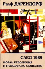 Sled 1989 • Moral, revoliuciia i grajdansko obshtestvo
