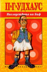 Nasledstvoto na Bif