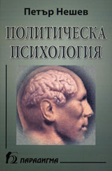 Politicheska psihologiia