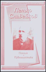 Malka uchenicheska biblioteka: Poeziia • Publicistika