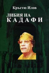 Libiia na Kadafi