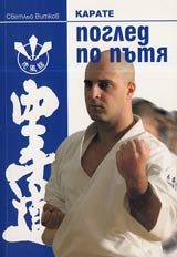 Karate • Pogled po Putia