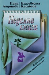Nedelna kniga
