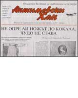 Antimovski han, 2006/ broi 04